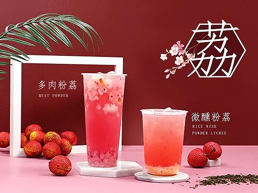 微醺粉荔