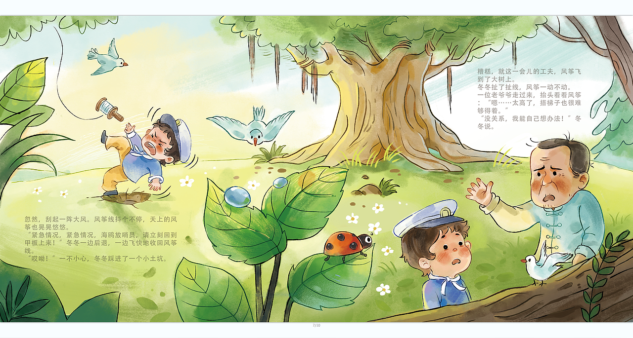 情绪绘本-如何说能得到帮助！（图ZMzY4Njg1MDc2） - 绘本 - 站酷设计师鱼舟子原创素材 - 站酷ZCOOL