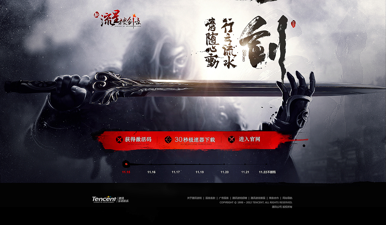 《新流星搜剑录》品牌战