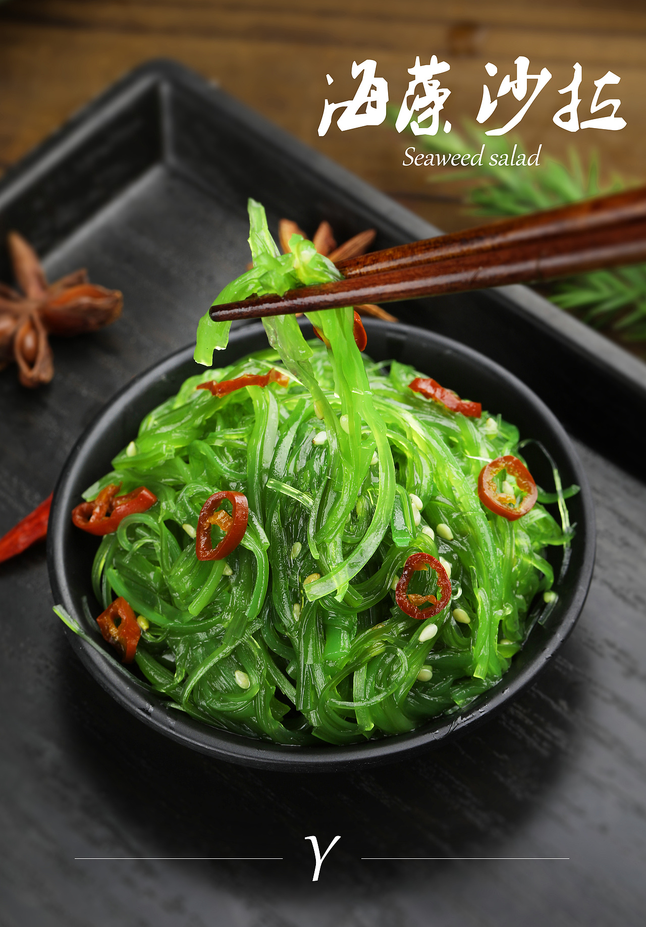 海藻沙拉（圖ZMTY4NzUyODky） - 產(chǎn)品攝影 - 站酷設(shè)計(jì)師愛(ài)講故事的Mia原創(chuàng)素材 - 站酷ZCOOL