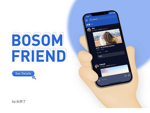 Bosom Friend App视觉设计