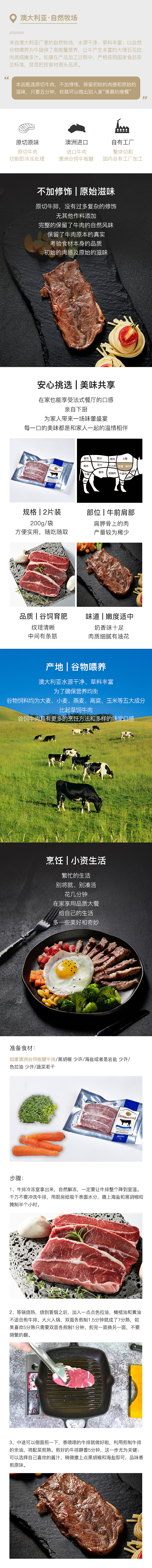 生鲜食品牛排详情页