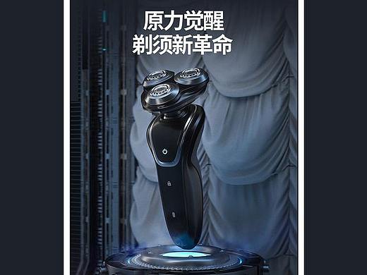 精品剃须刀详情页