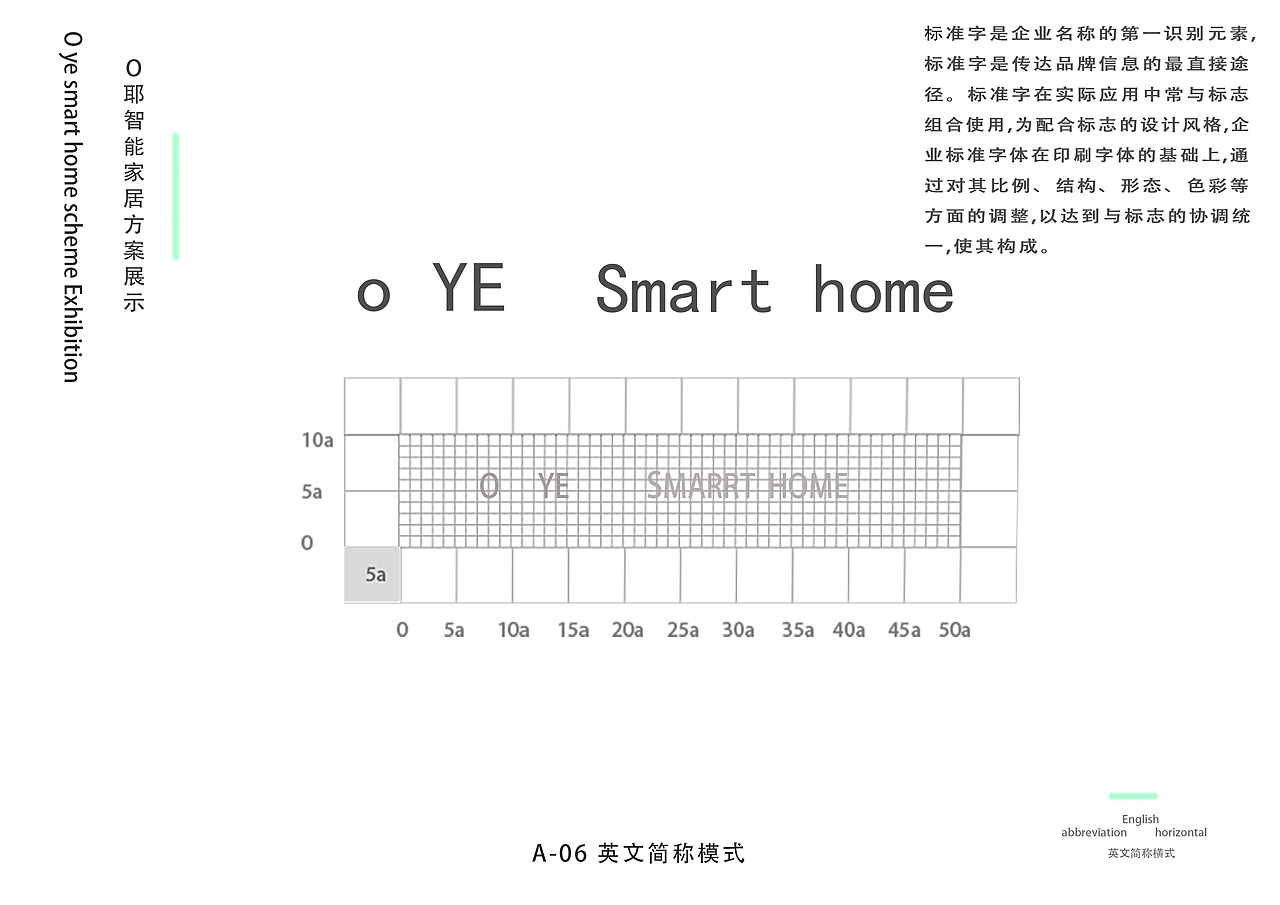 O耶智能家居VI手册