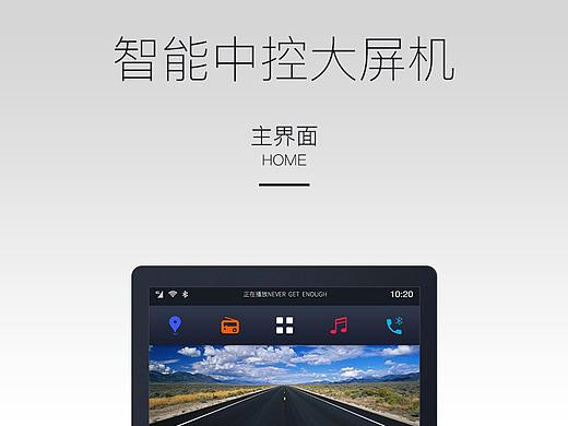 中控竖屏机界面设计