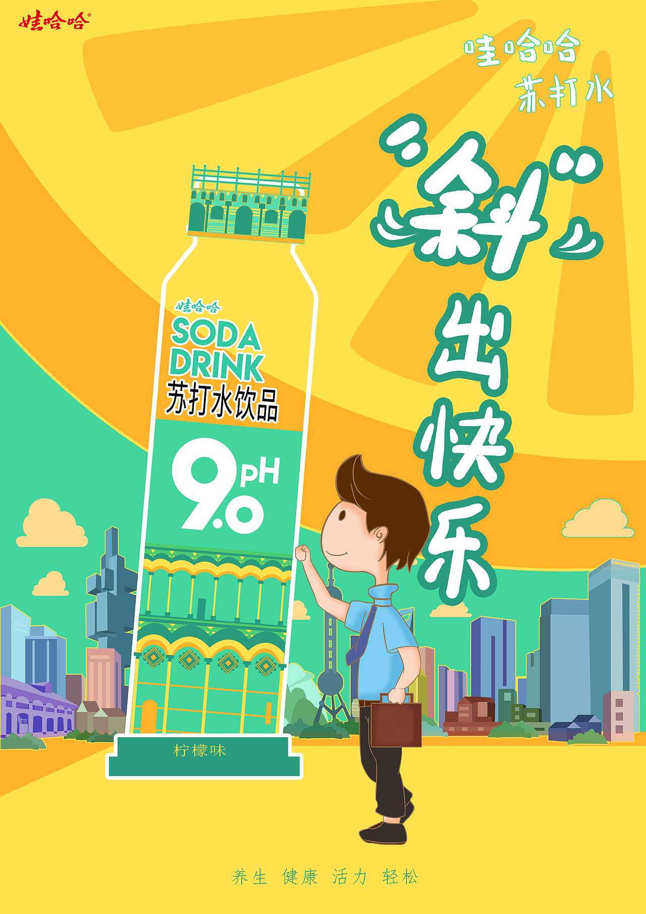 第十二届大广赛娃哈哈海报|平面|海报|玥知_原创作品-站酷zcool