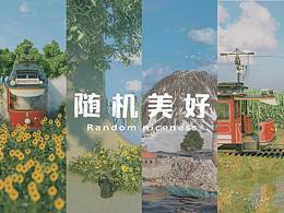 随机美好—C4D渲染