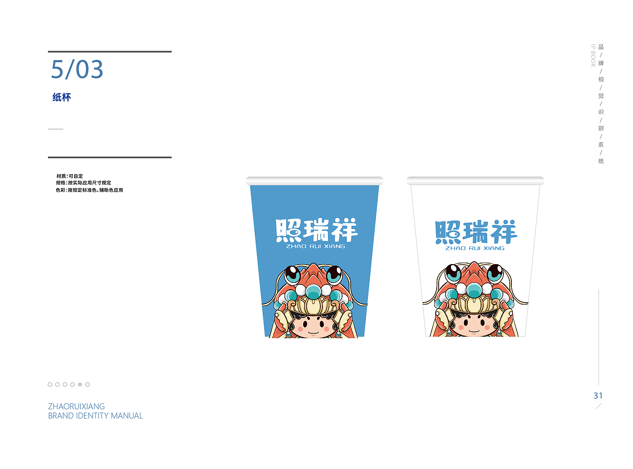 照瑞祥IP形象vi规范（图ZMjgyNjU5MzY0） - IP形象 - 站酷设计师偃悦文化原创素材 - 站酷ZCOOL