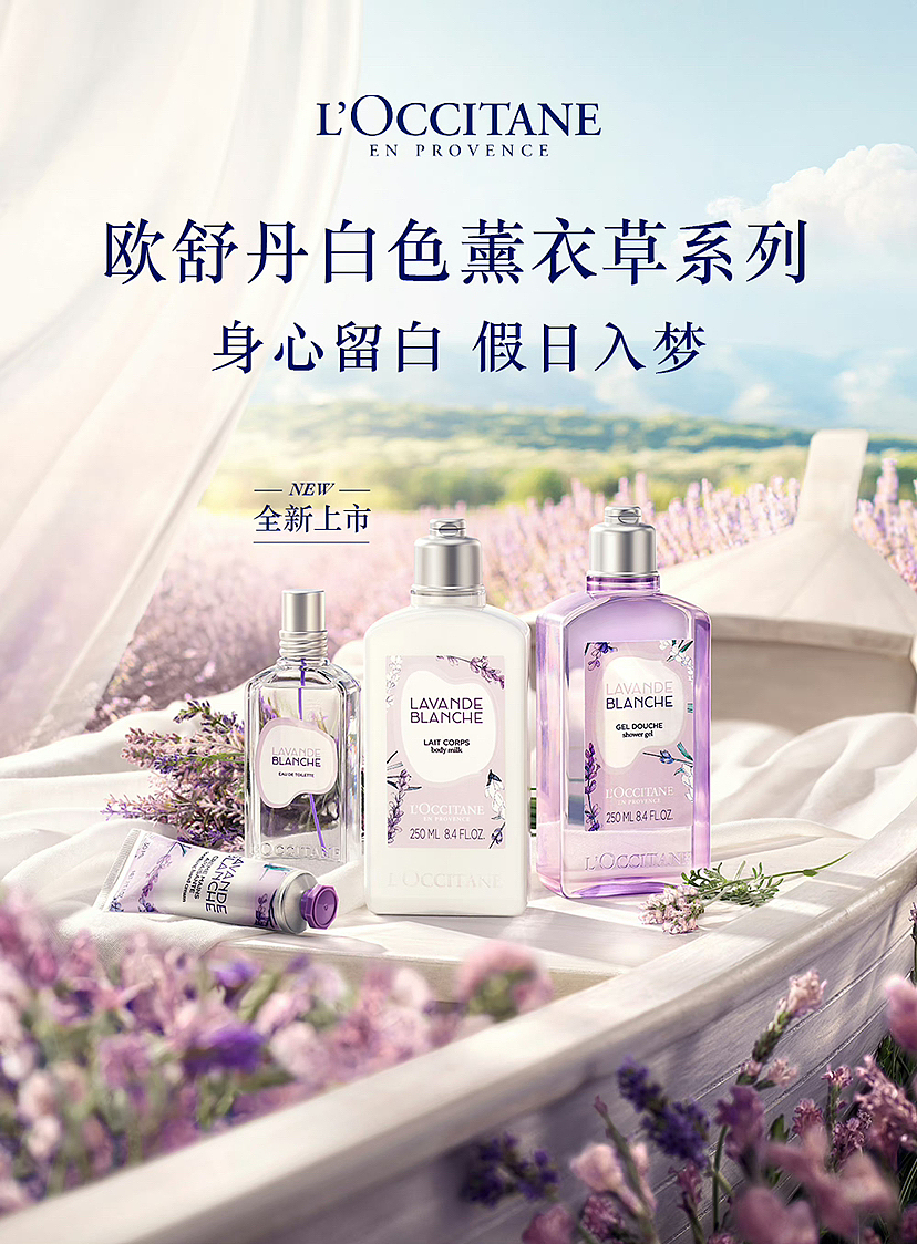 欧舒丹L'OCCITANE全新白色薰衣草系列大片（图ZMzUyNTUyOTMy） - 产品摄影 - 站酷设计师谭硕原创素材 - 站酷ZCOOL