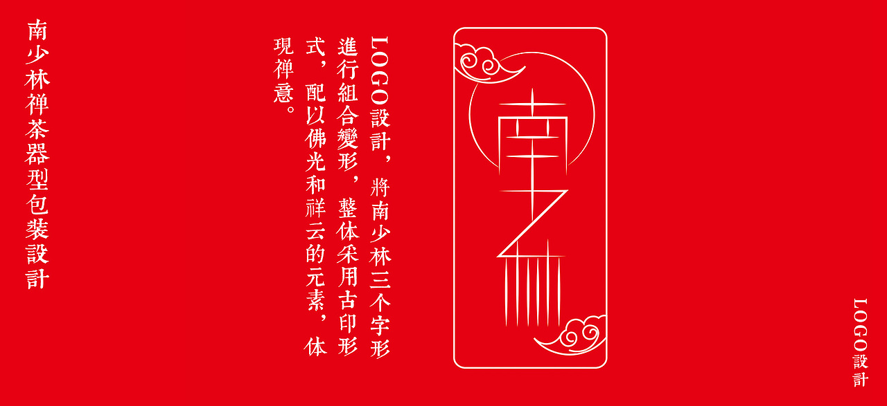 南少林禅茶包装设计（图ZMjAyMzg2NDQ=） - 包装 - 站酷设计师hexuesong212原创素材 - 站酷ZCOOL