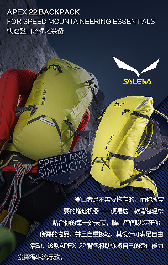 移动端推广-salewa沙乐华户外装备