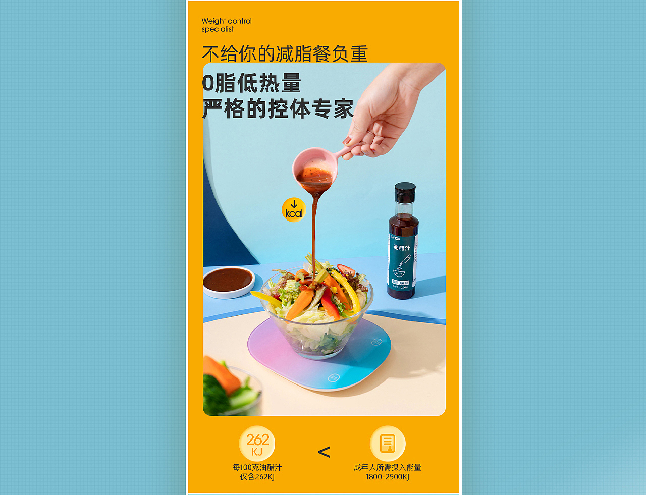壹本视觉【比比卡-油醋汁产品视觉案例分享】（图ZMjc3NTg4ODk2） - 电商 - 站酷设计师壹本视觉原创素材 - 站酷ZCOOL