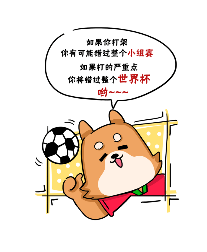 多鱼小剧场第五十六话:你不知道的世界杯