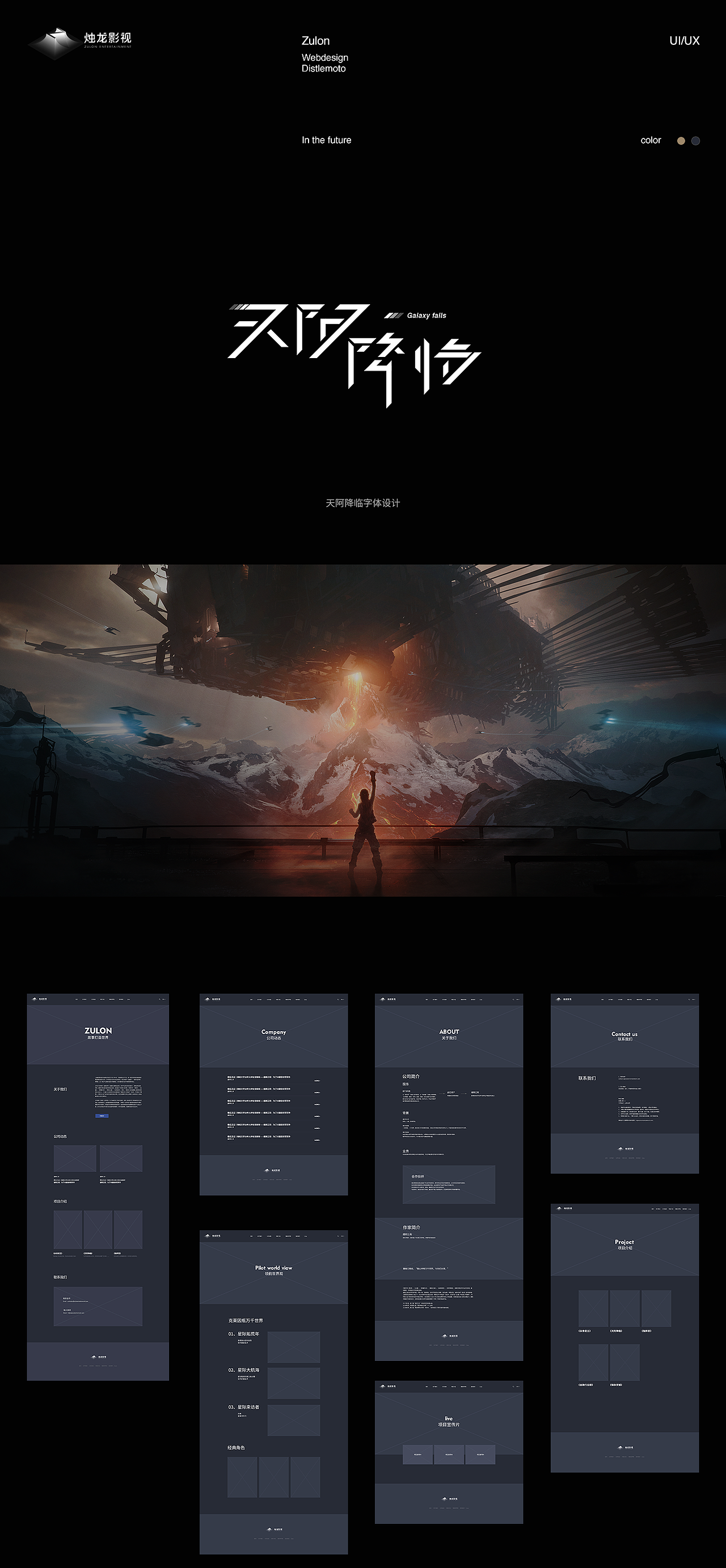 ZULON - 烛龙影业官网视觉