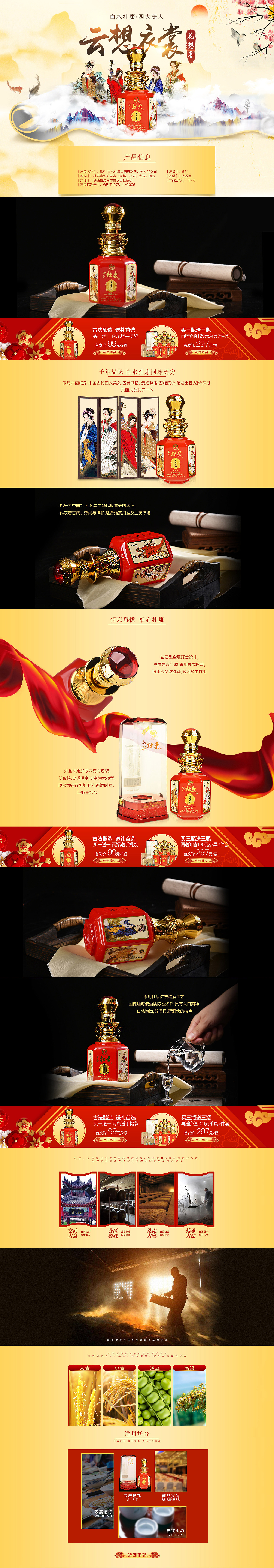 白水杜康四大美女首发页（图ZMTY3MjU0NjQ4） - 电商 - 站酷设计师小果粒鲜橙多原创素材 - 站酷ZCOOL