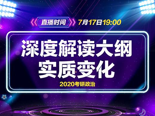 考研政治详情页