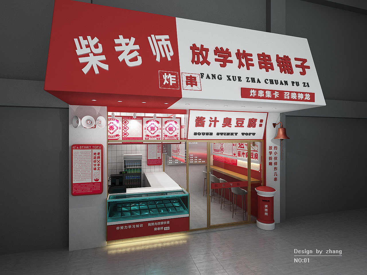 柴老师炸串铺子