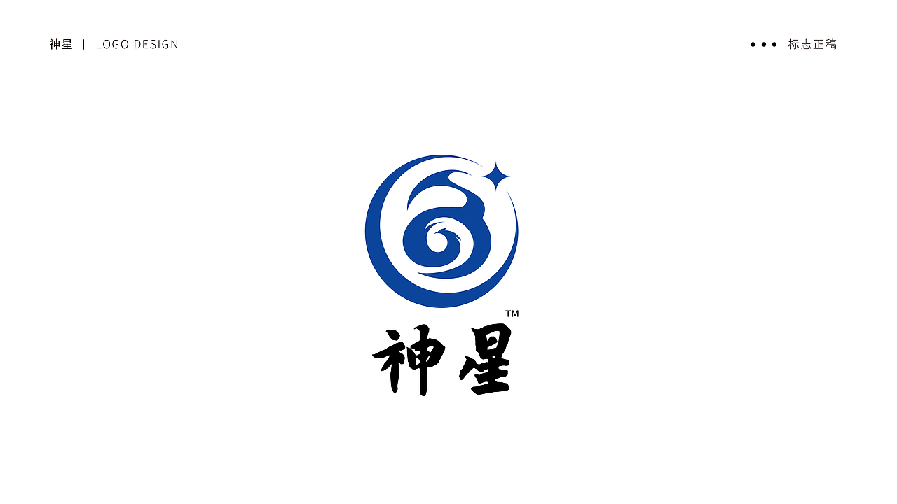神星科技品牌标志（图ZMjI1NjI3NTQw） - Logo - 站酷设计师自由品牌设计师原创素材 - 站酷ZCOOL