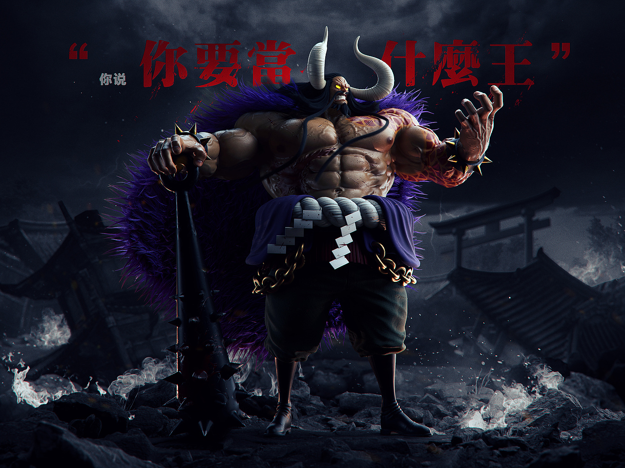 ONE PIECE | 四皇（图ZMjQwNTQ1NzA4） - 人物/生物 - 站酷设计师锟曲原创素材 - 站酷ZCOOL