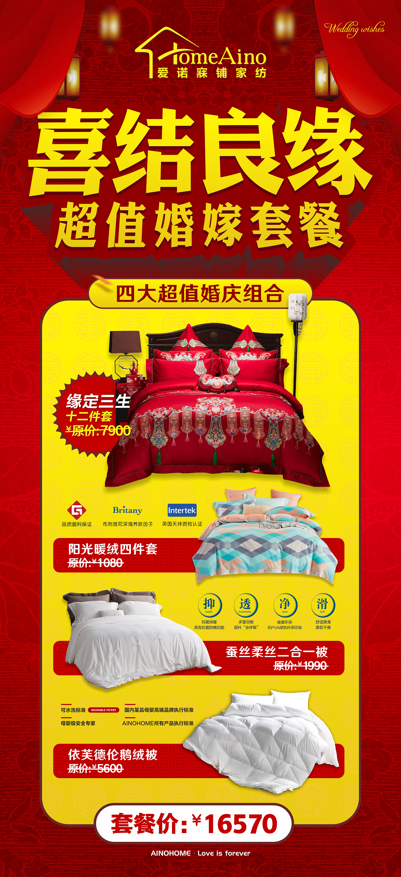 ainohome爱诺寐铺家纺促销活动