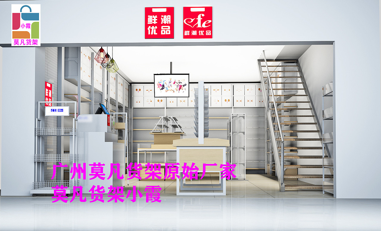 nome货架、诺米家居货架、伶俐饰品货架系列