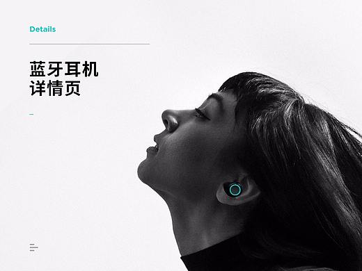 Headset S5蓝牙耳机详情页视觉设计