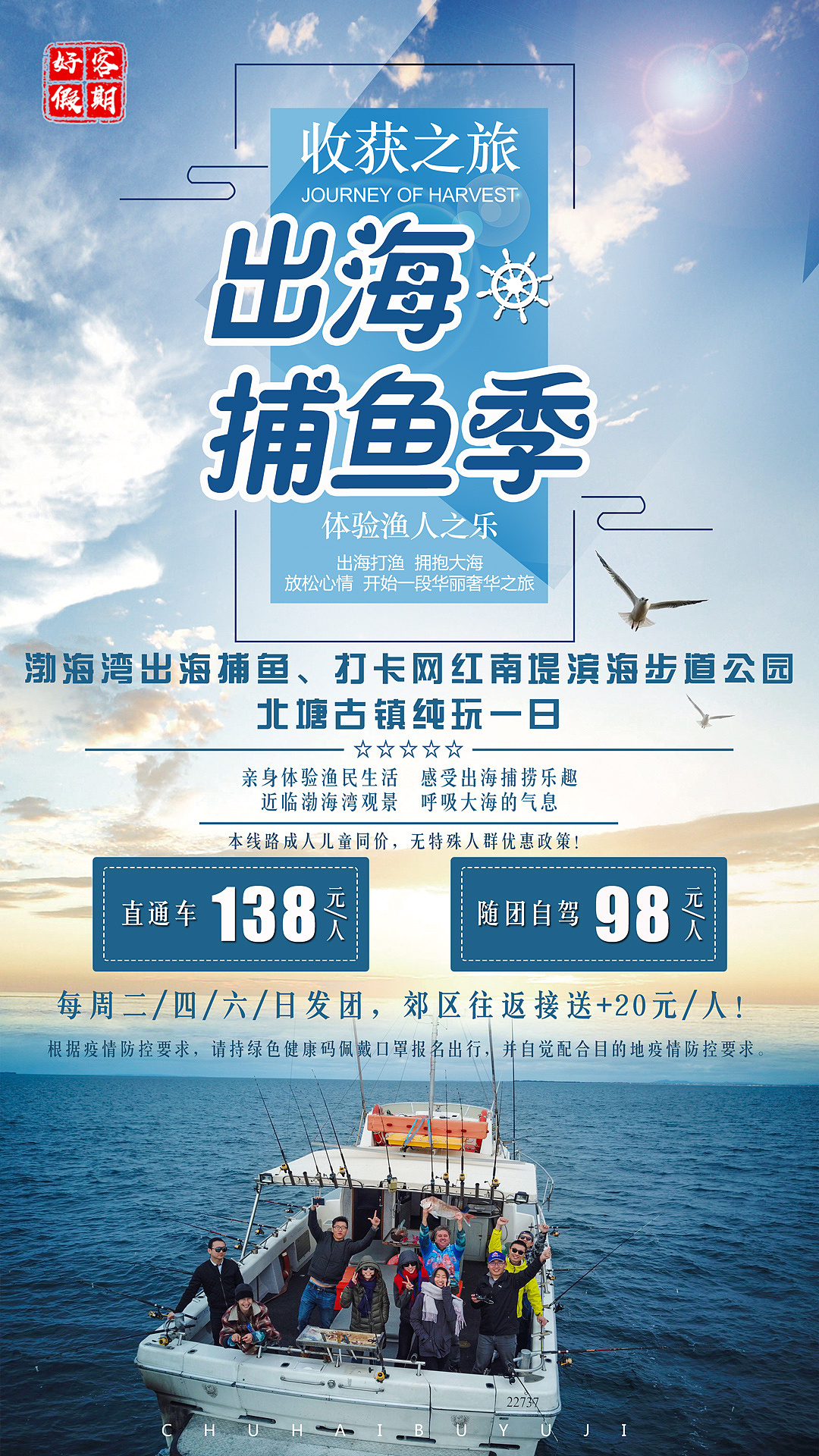 渤海湾出海捕鱼一日游|平面|海报|z17426169 - 临摹作品 - 站酷