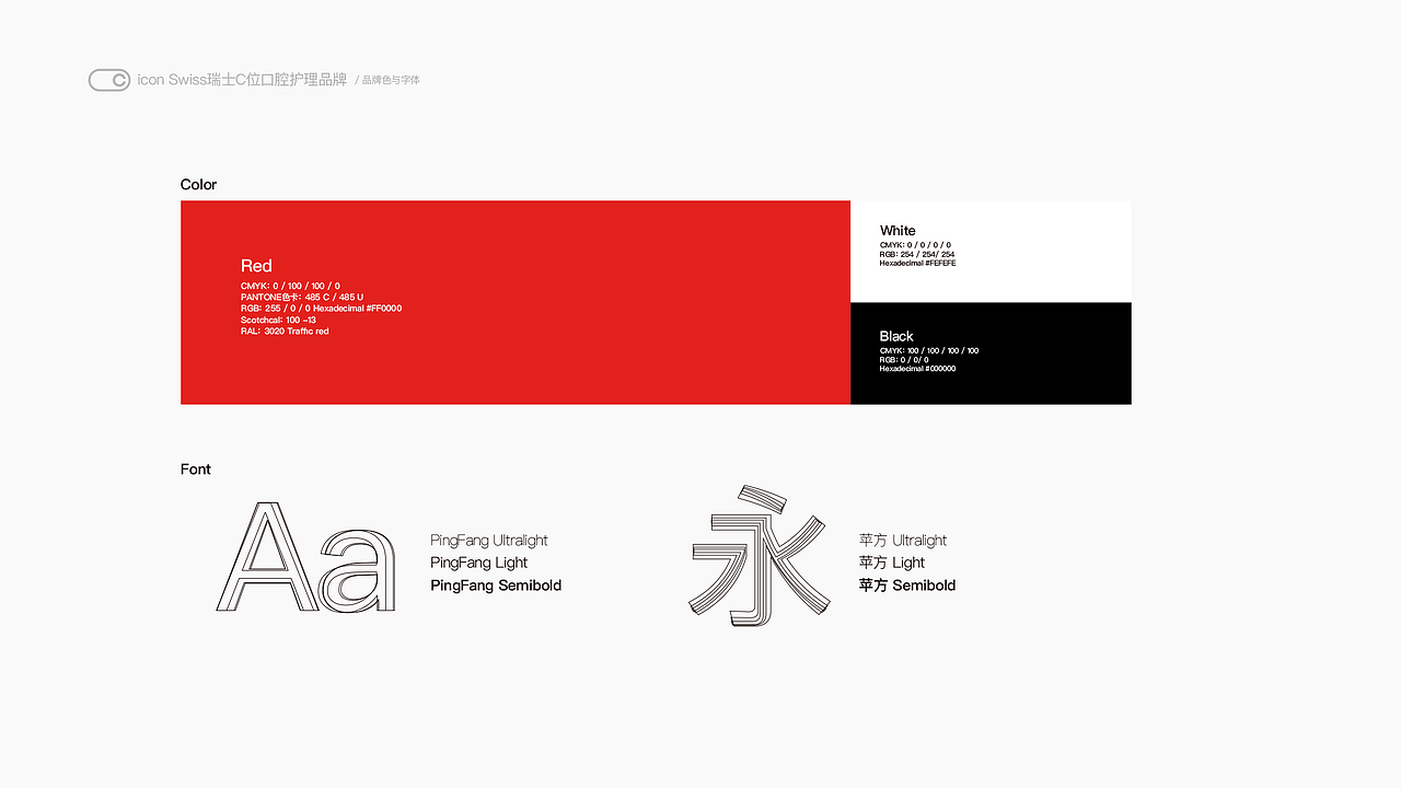 iconSwiss口腔护理品牌VI设计(图ZMjY2MjEwNzky) - 品牌 - 站酷设计师OFFB_studio原创素材 - 站酷ZCOOL