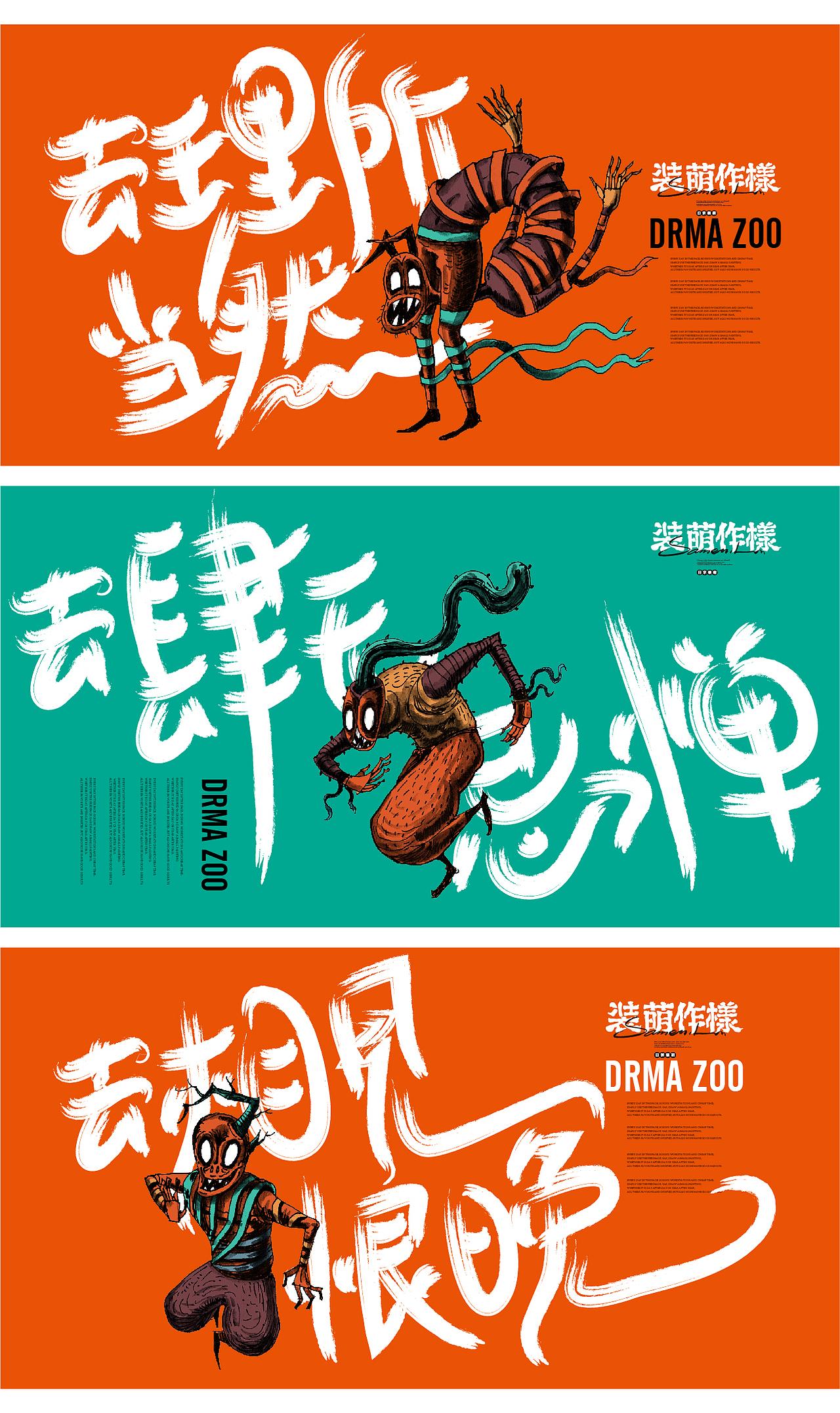 去吧~~~~~~【DRMA ZOO】（图ZMTA5MTU4NTAw） - 创作习作 - 站酷设计师三门sanmenl原创素材 - 站酷ZCOOL