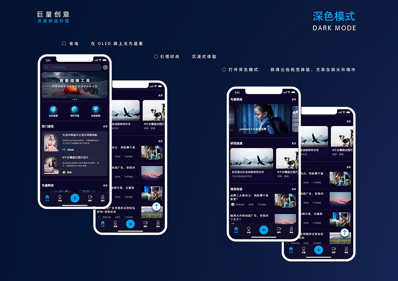 巨量创意深色模式