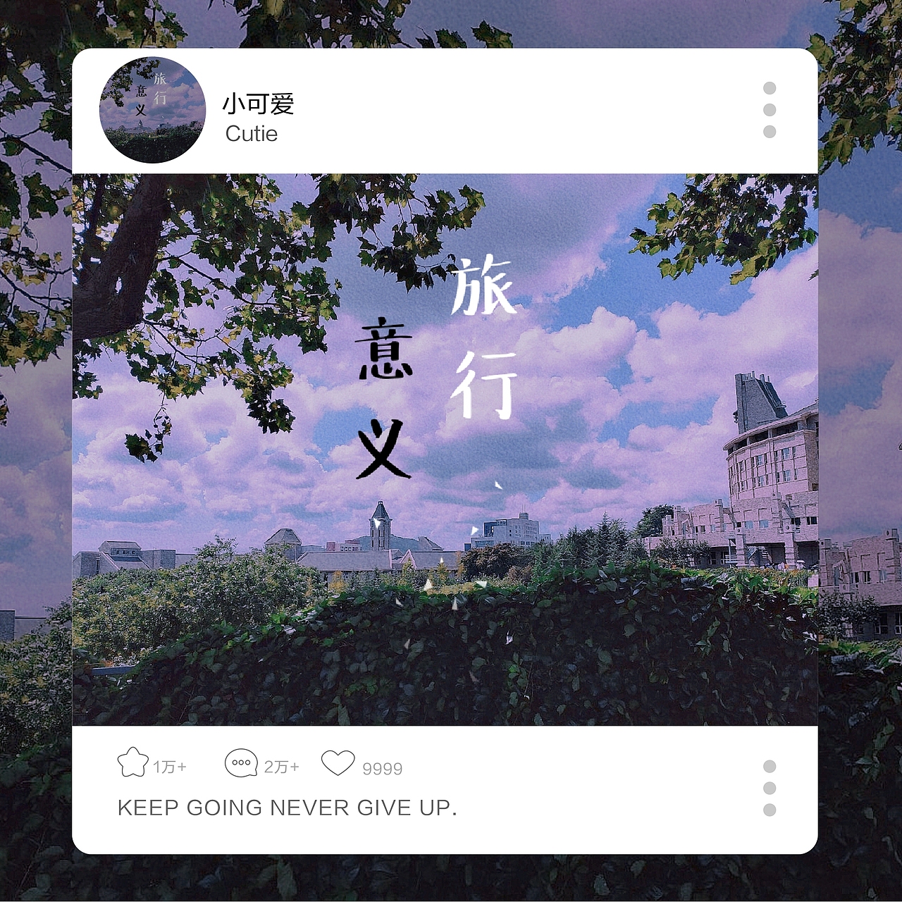 记录生活（图ZMjI3MjgzMzU2） - 风光摄影 - 站酷设计师可爱崽崽原创素材 - 站酷ZCOOL