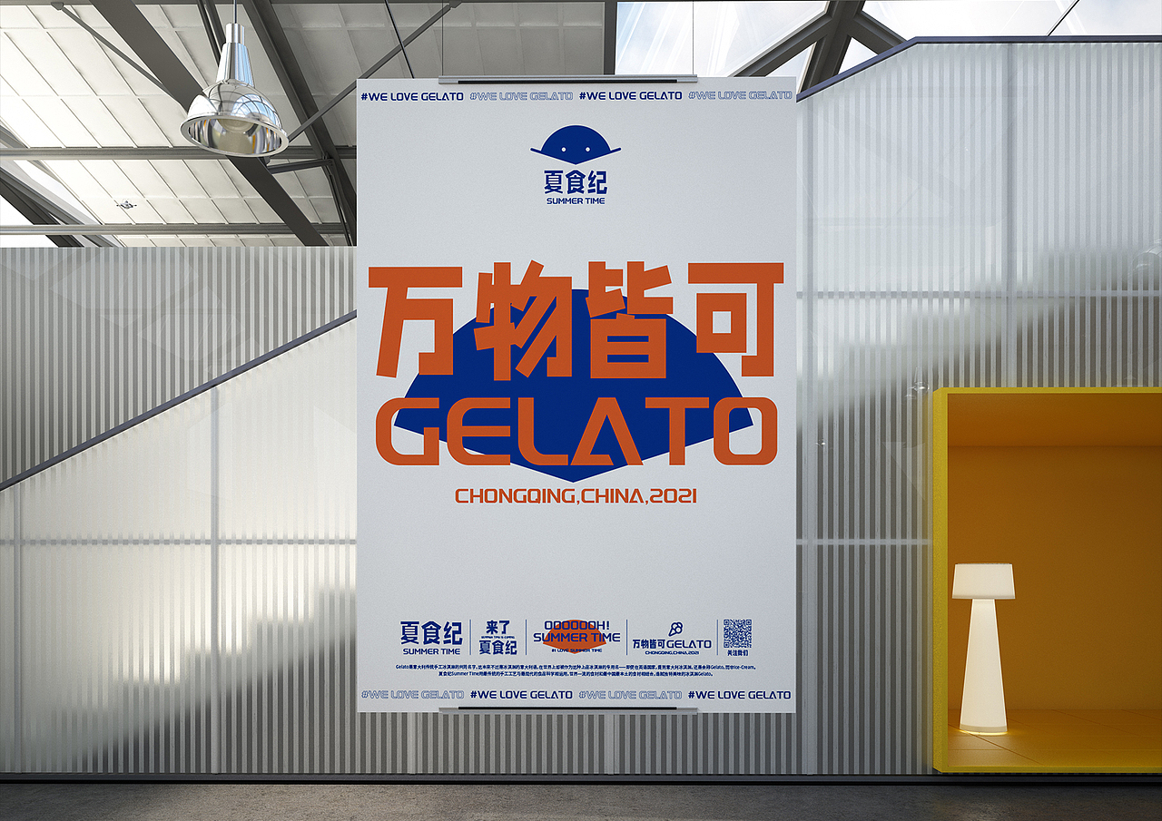 随异作品丨夏食纪餐饮品牌IP设计