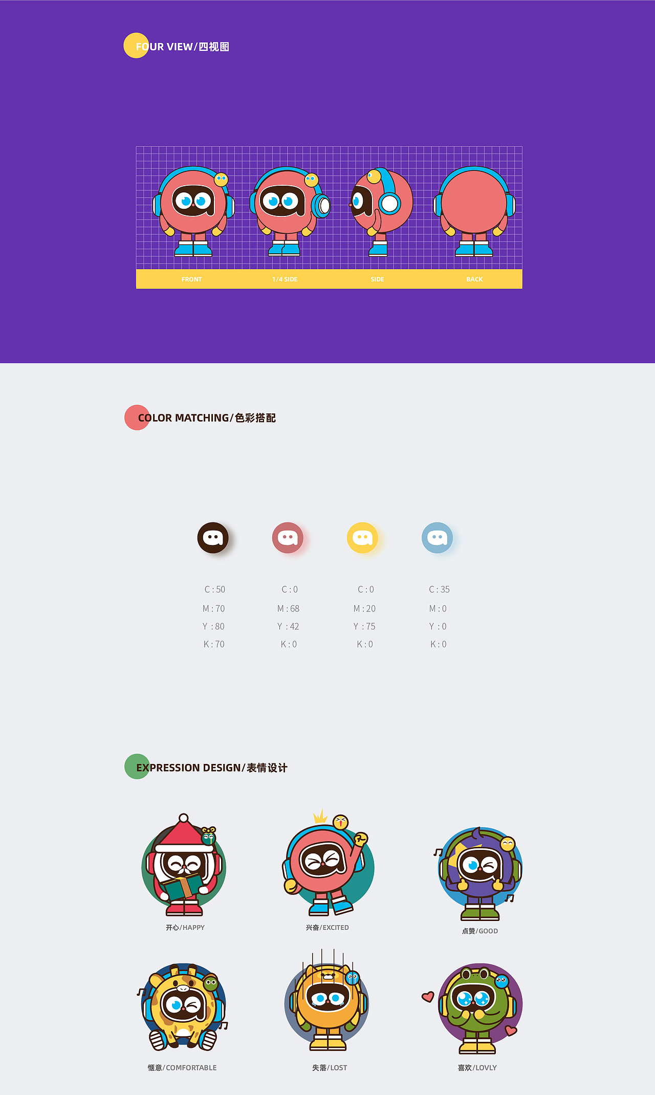 【 a豆潮流有色】卡通形象设计