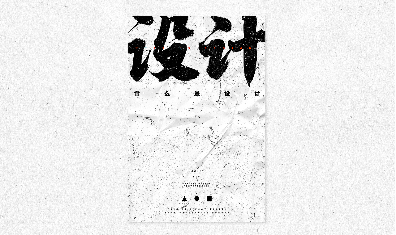 “什么是设计”（图ZMjkxMDAyOTU2） - 海报 - 站酷设计师JaChinLin原创素材 - 站酷ZCOOL
