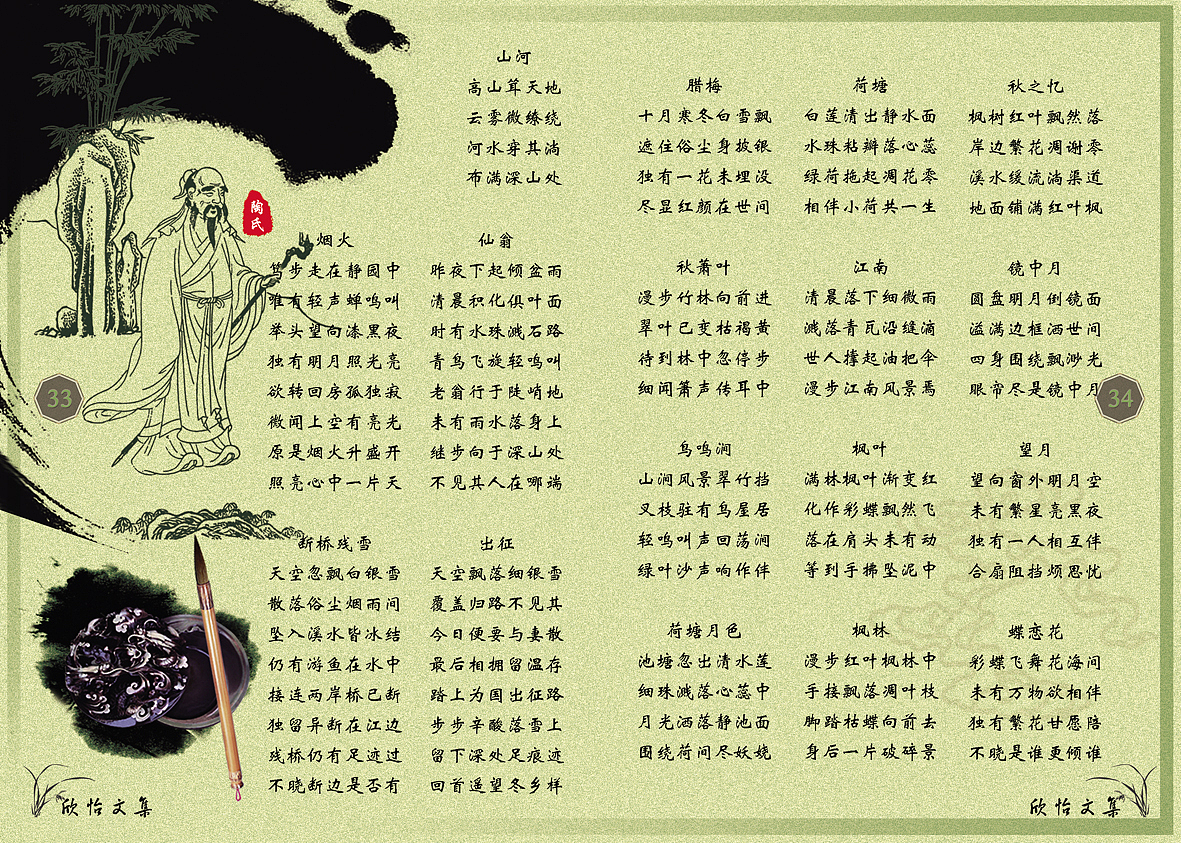 学生诗集画册设计