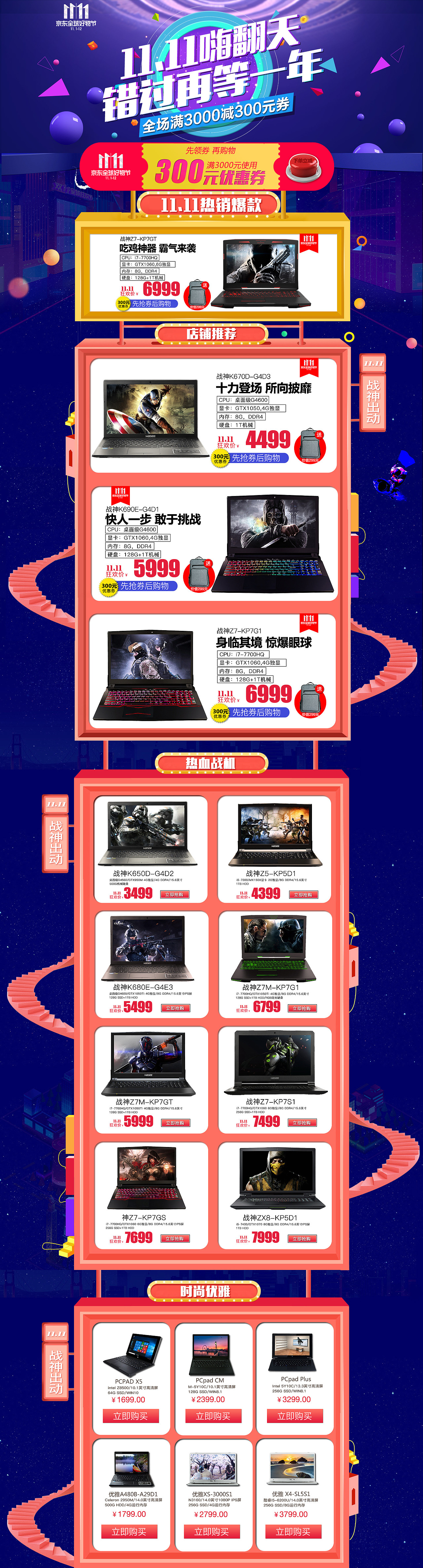 游戏本页面双十一嗨翻天专题（图ZMTA4NjE1MTky） - 品牌 - 站酷设计师在路上不停止原创素材 - 站酷ZCOOL