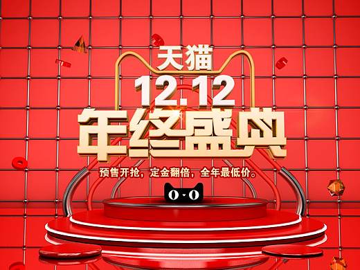 双十二C4D宣传海报