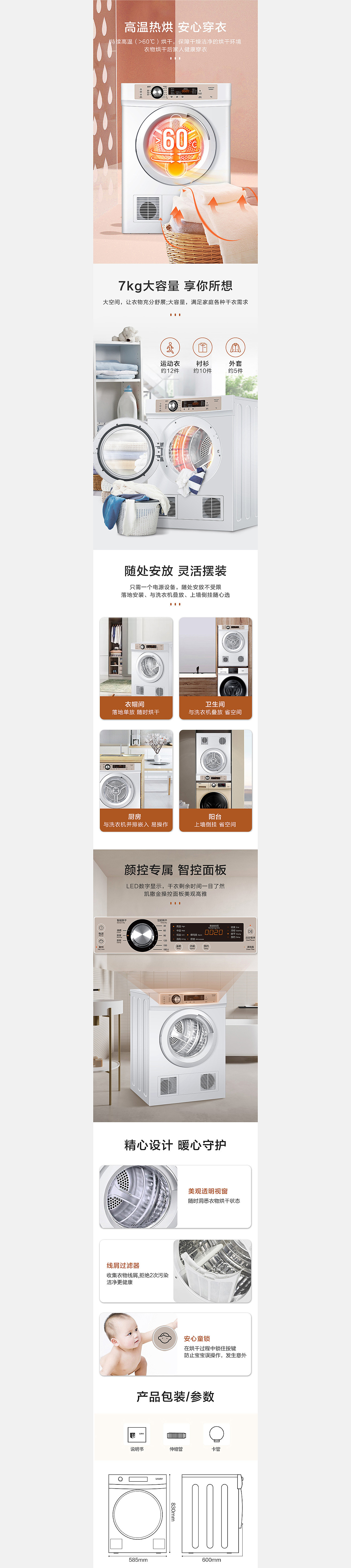 干衣机详情页
