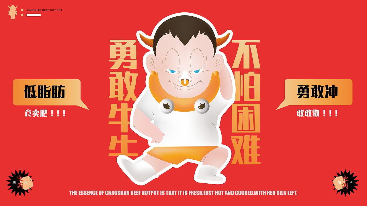 迎潮 | 潮汕牛肉火锅 | 餐饮VI(图ZMjcwNDA3ODYw) - 品牌 - 站酷设计师直覺計畫Feeling原创素材 - 站酷ZCOOL