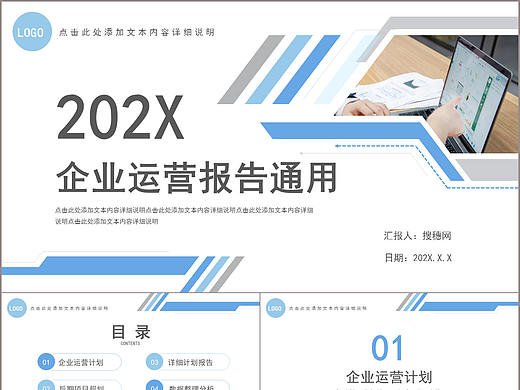 时尚简洁公司项目运营工作总结报告PPT模板
