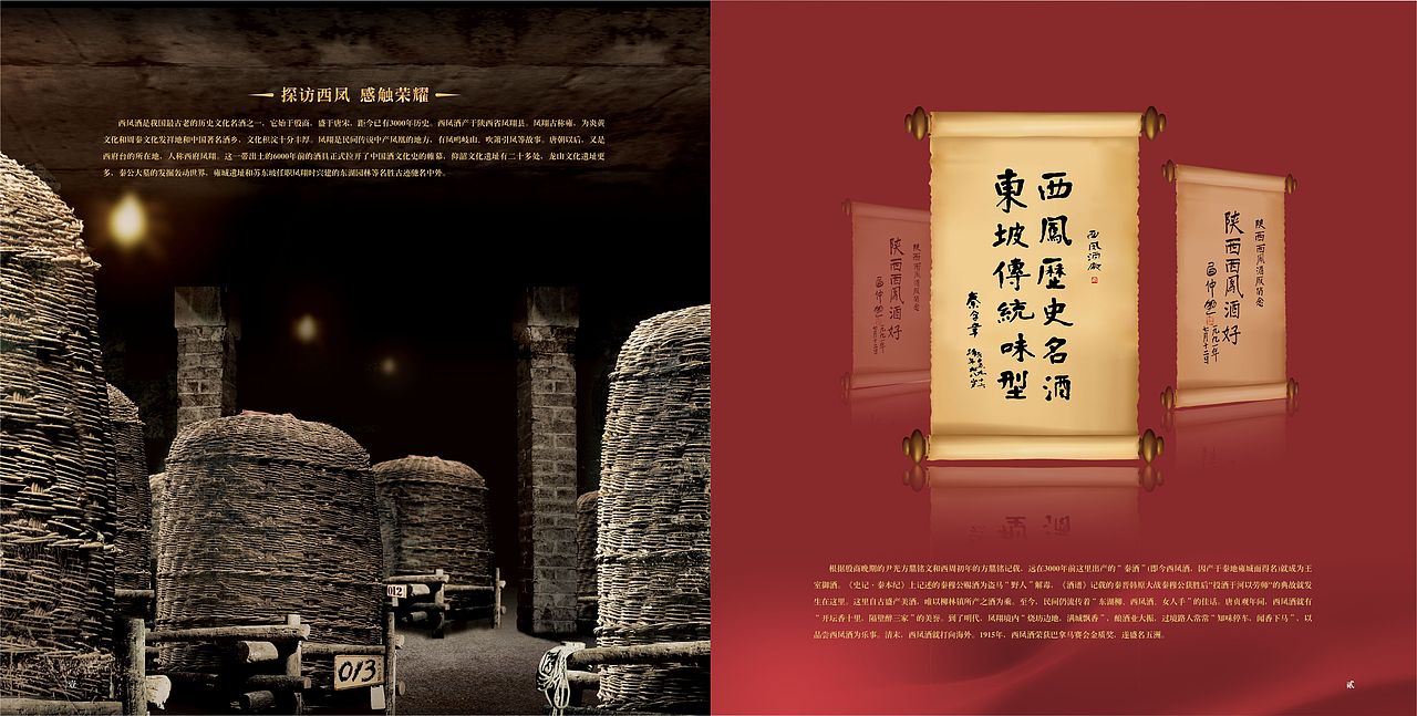 西凤酒（图ZOTUyNDE4ODg=） - 书籍/画册 - 站酷设计师彩笔花原创素材 - 站酷ZCOOL