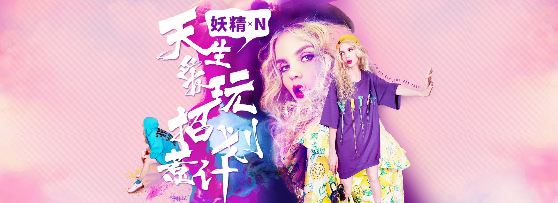 妖精的口袋 妖精联合海报