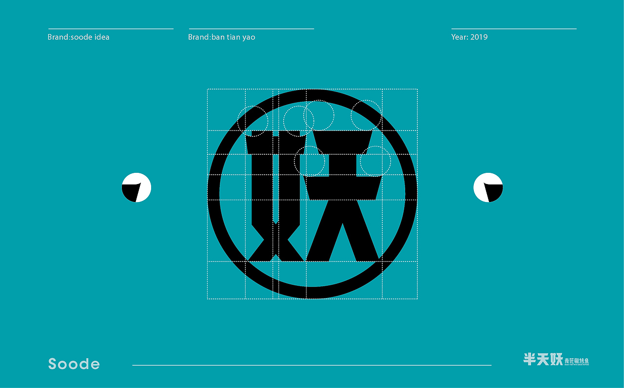 半天妖青花椒烤鱼品牌视觉升级（图ZMTY1MTk5MjIw） - 品牌 - 站酷设计师三欧创意原创素材 - 站酷ZCOOL