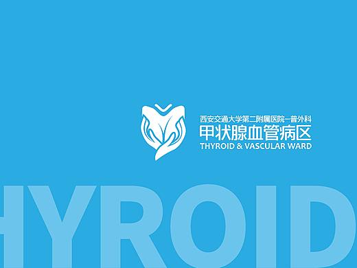[品牌设计]西安交通大学第二附属医院-甲状腺血管病区