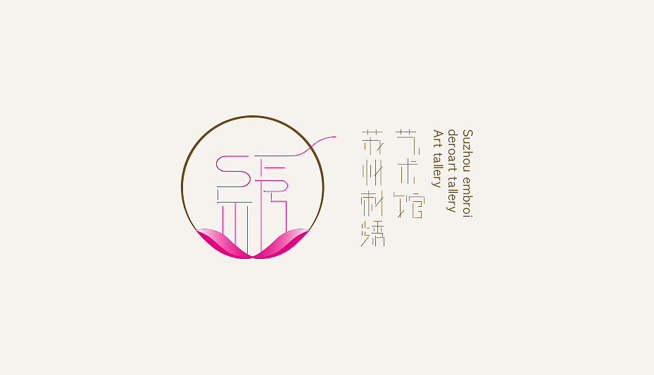 苏州刺绣艺术馆品牌形象设计