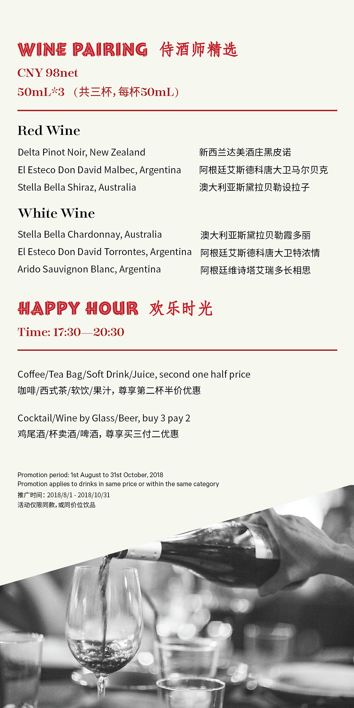 威士忌等酒类海报菜单小页设计