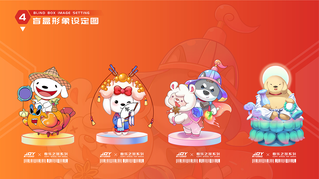 「京东 JOY·Studio」春乐之旅丨提案（图ZMjY3ODY0NTQw） - IP形象 - 站酷设计师激星JixDesign原创素材 - 站酷ZCOOL