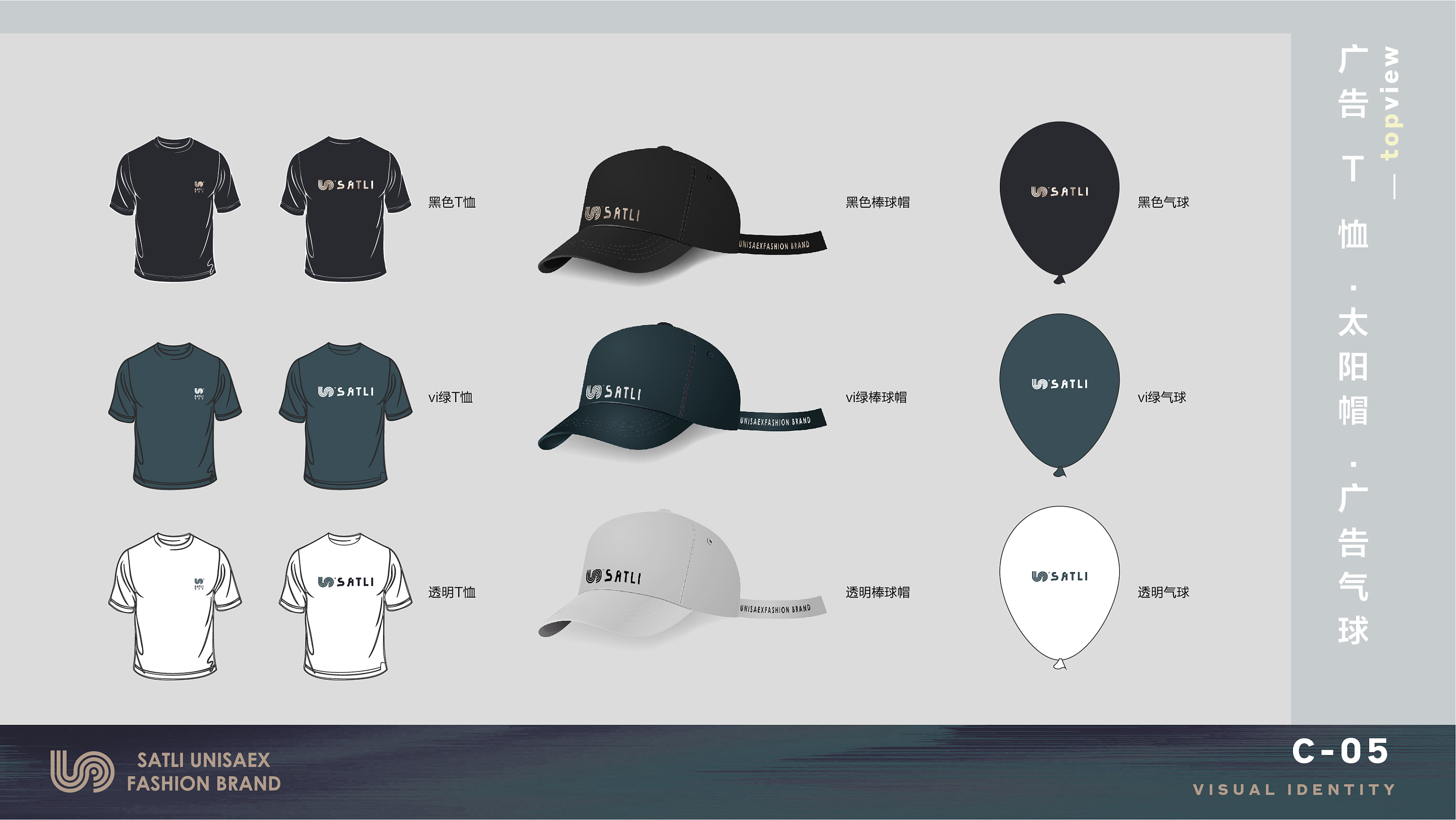 无性别服饰服装品牌vi