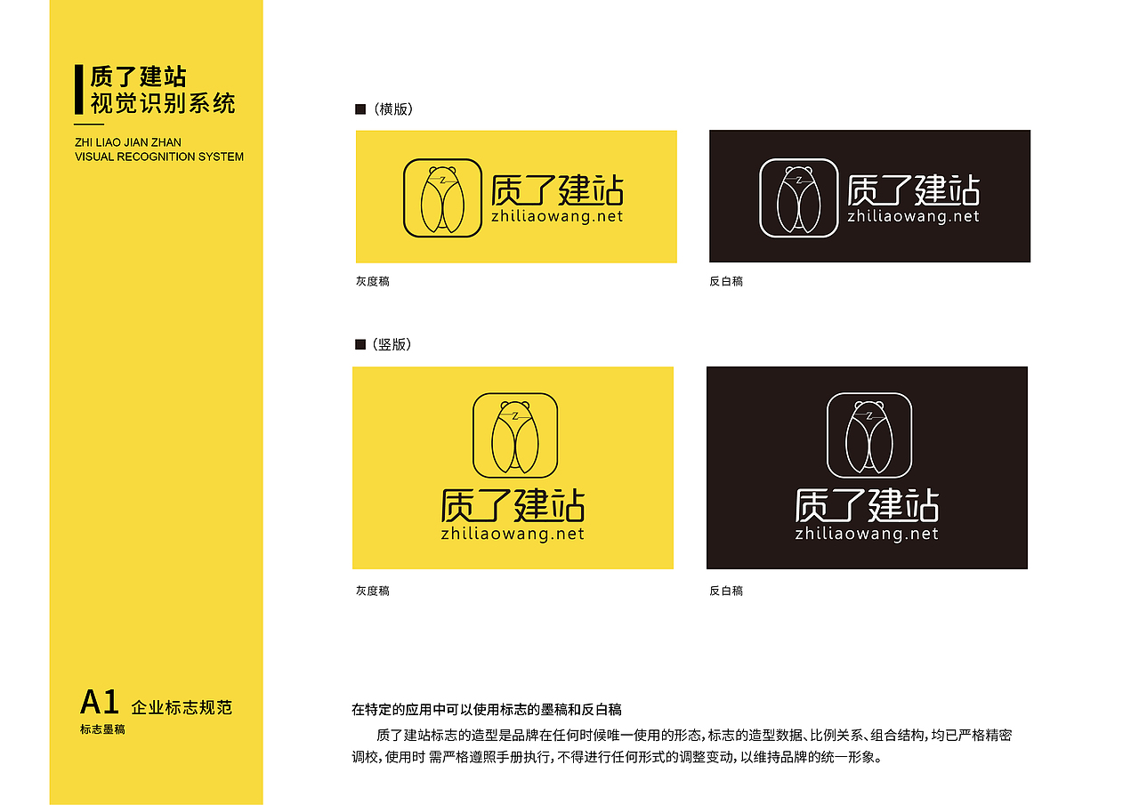 质了建站视觉识别系统