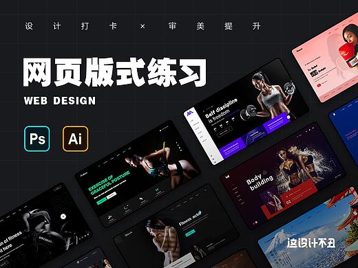 网页版式练习